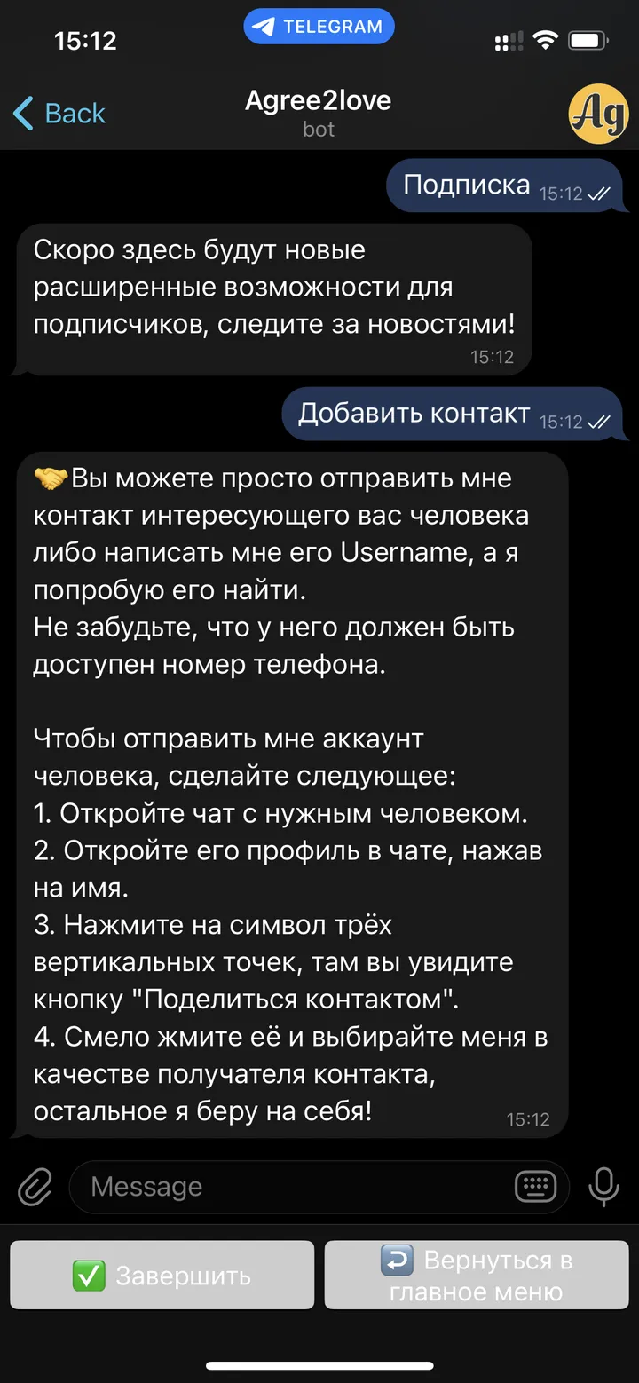 Agree2love — Screenshot 3