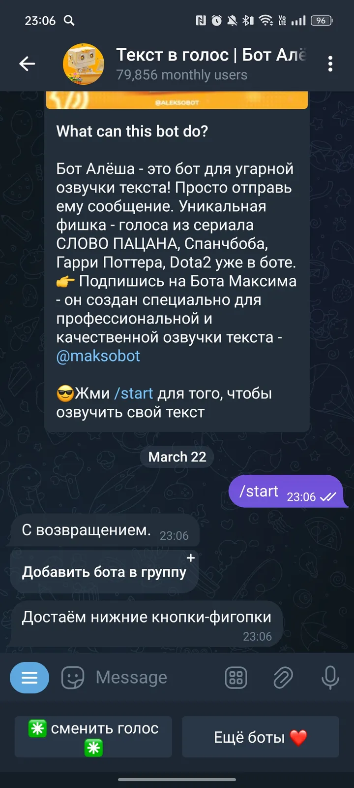 Текст в голос | Бот Алёша — Screenshot 2