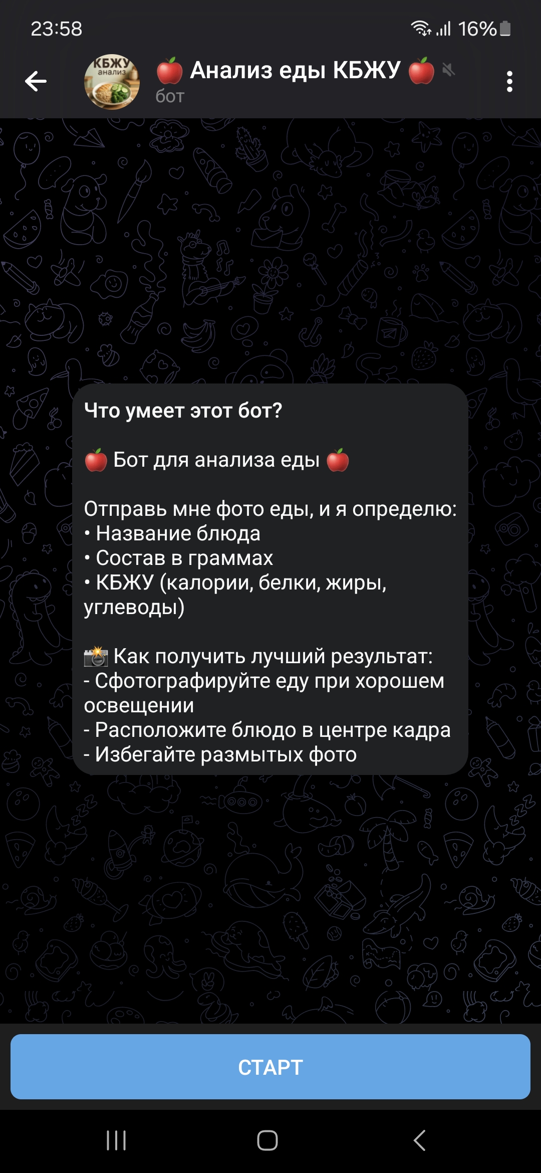 🍎 Анализ еды КБЖУ 🍎 — Screenshot 1