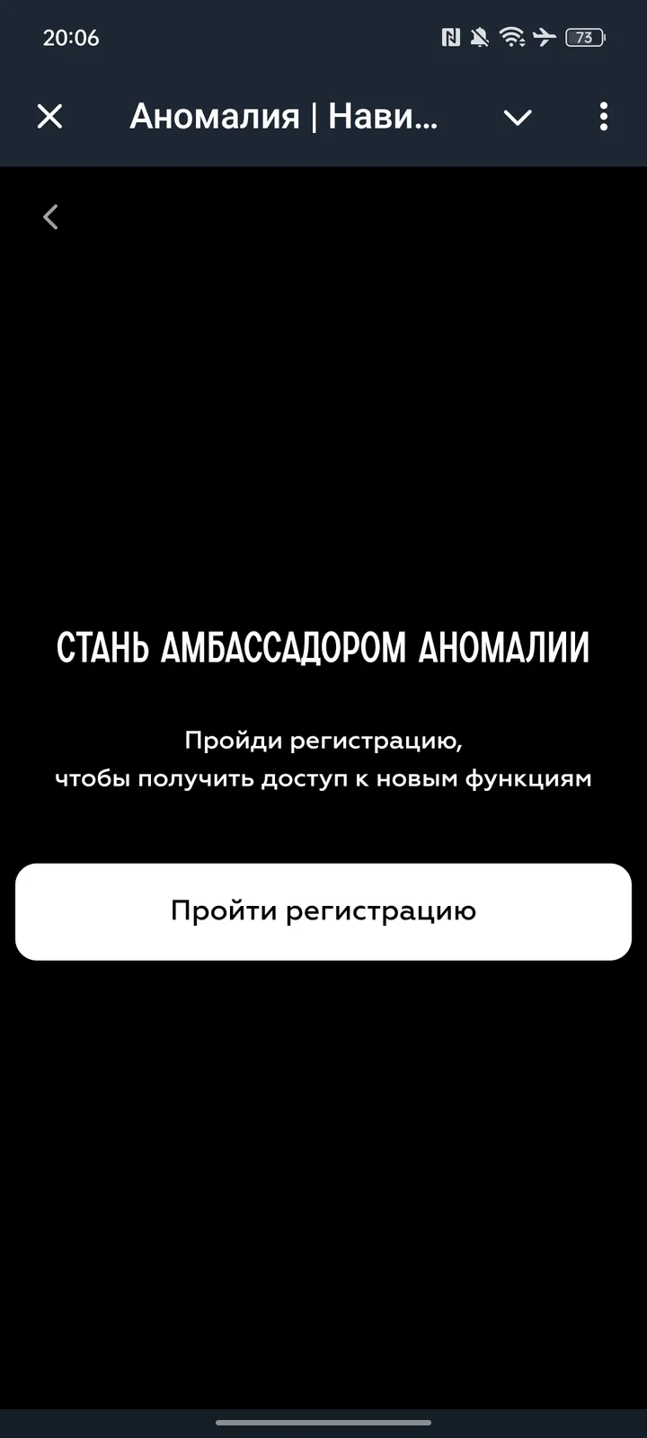 Аномалия | Навигация — Screenshot 2