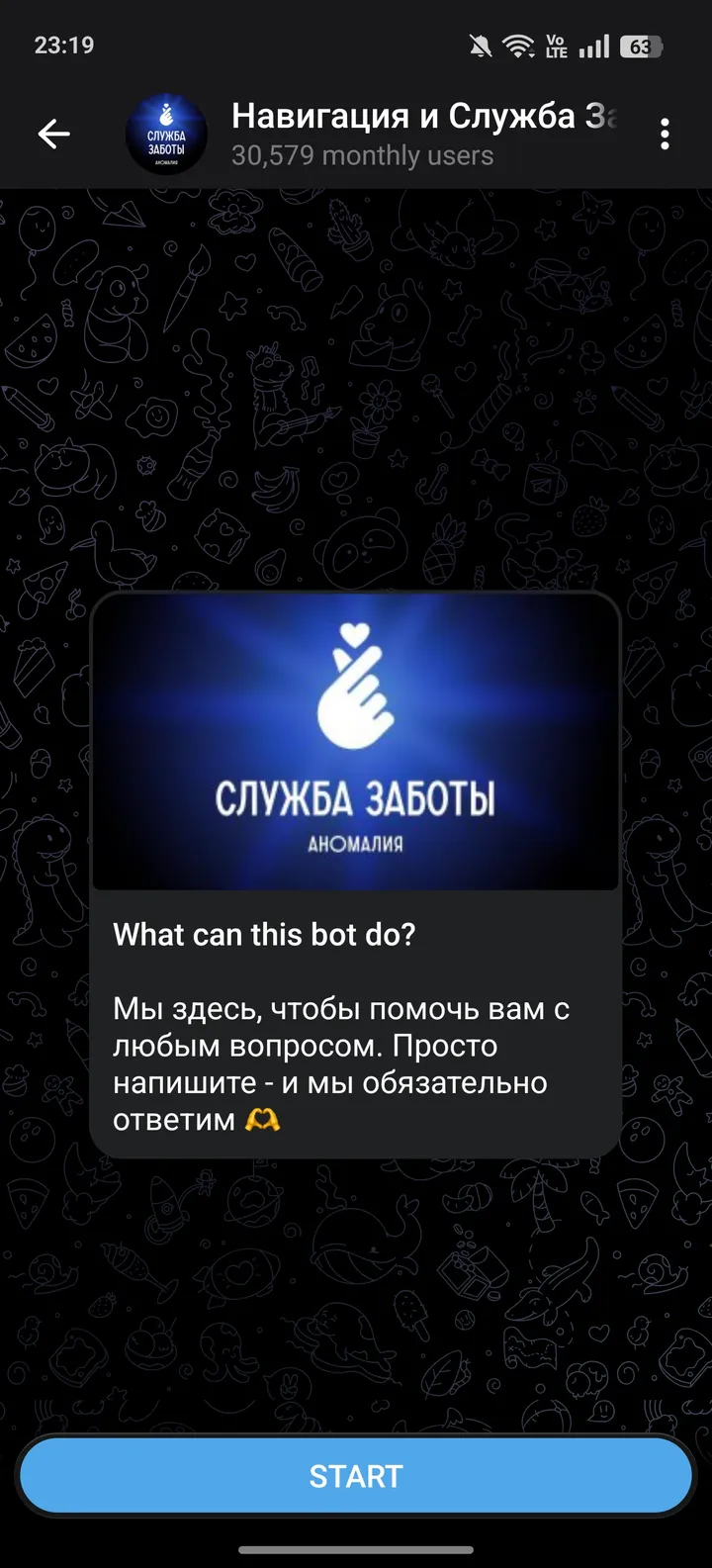 Навигация и Служба Заботы | Аномалия — Screenshot 2