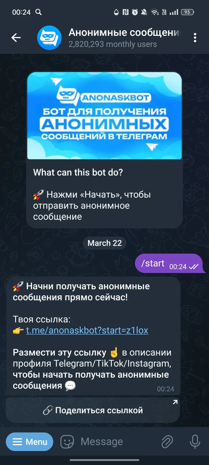 Анонимные сообщения 🔵 — Screenshot 1