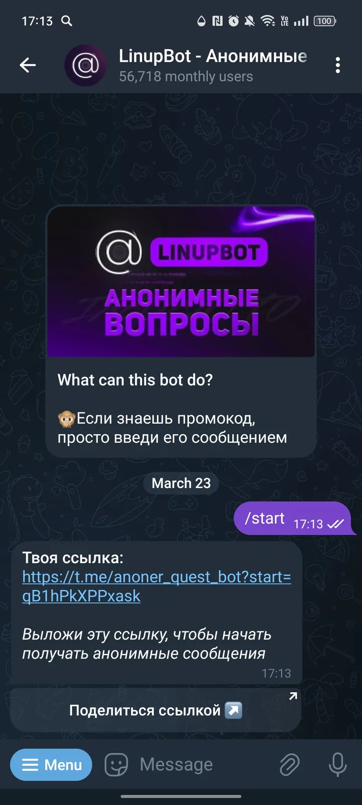 LinupBot - Анонимные Вопросы 👁️‍🗨️ — Screenshot 1