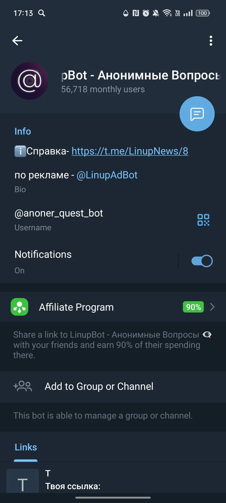 LinupBot - Анонимные Вопросы 👁️‍🗨️ — Screenshot 3