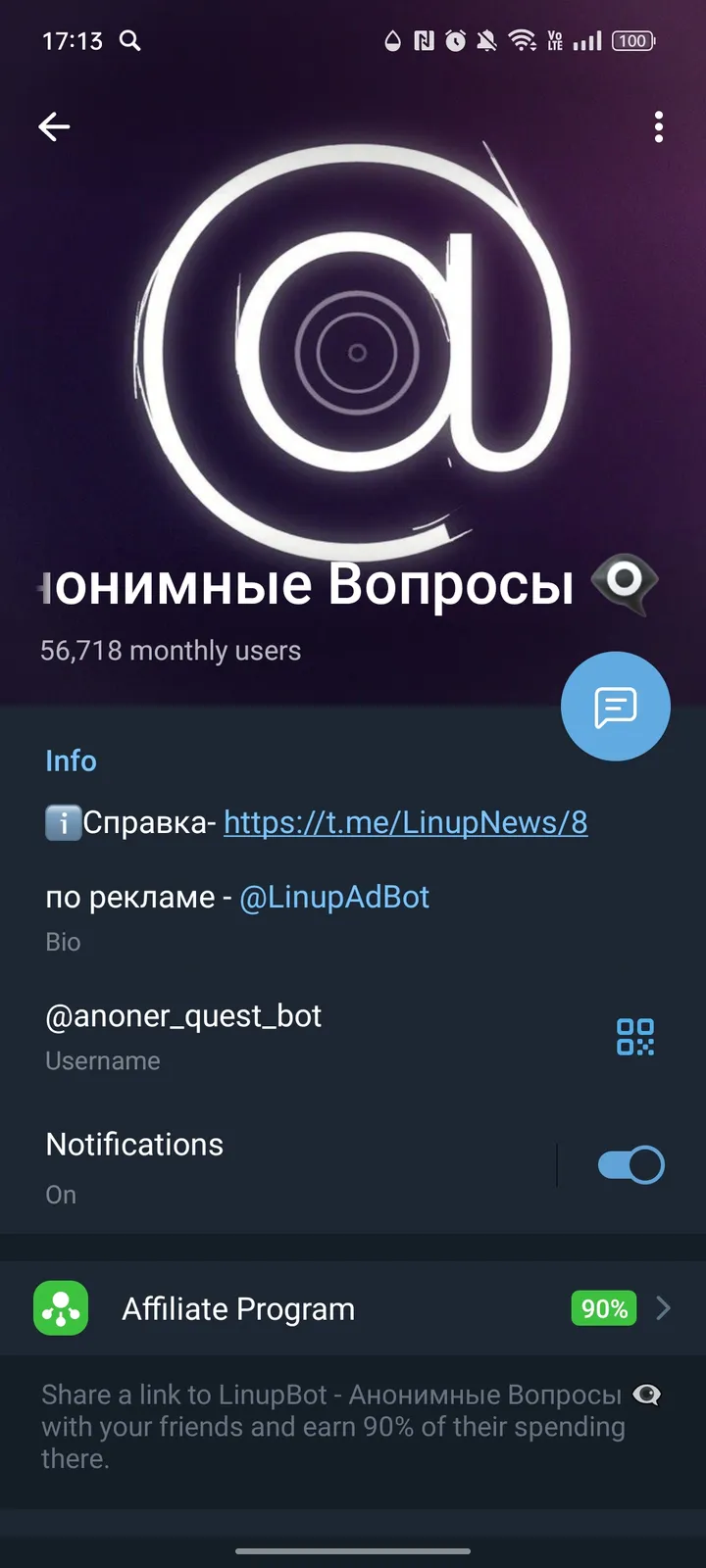 LinupBot - Анонимные Вопросы 👁️‍🗨️ — Screenshot 4