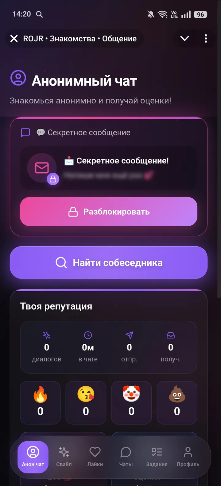 ROJR • Знакомства • Общение — Screenshot 1
