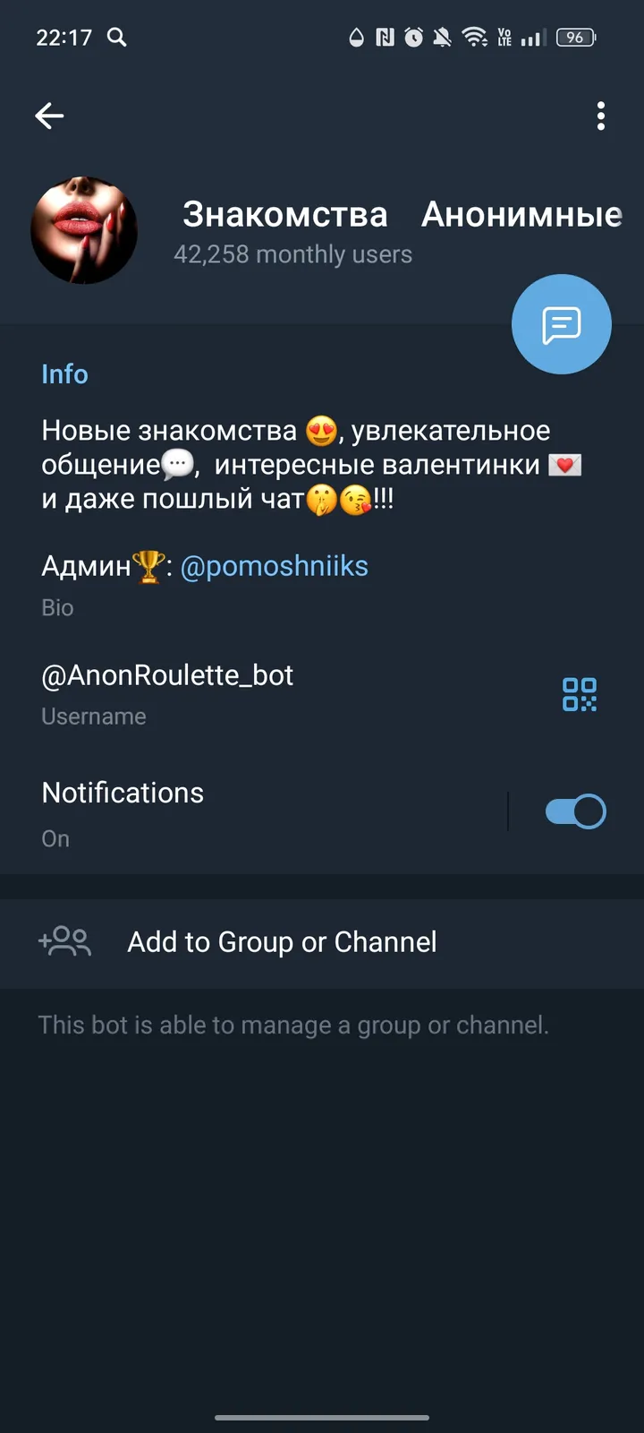 Анонимные Знакомства — Screenshot 3