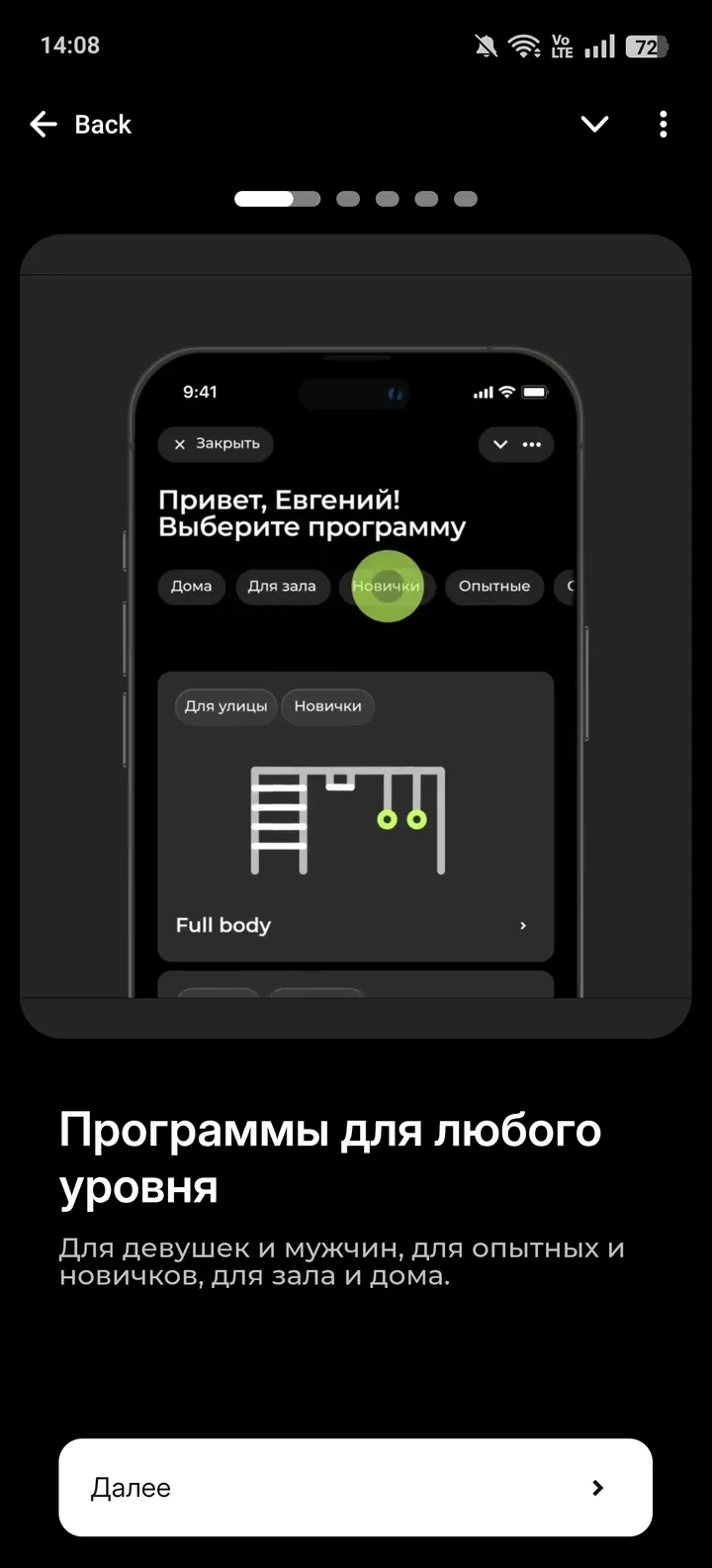 Программы тренировок от Антитренера — Screenshot 1