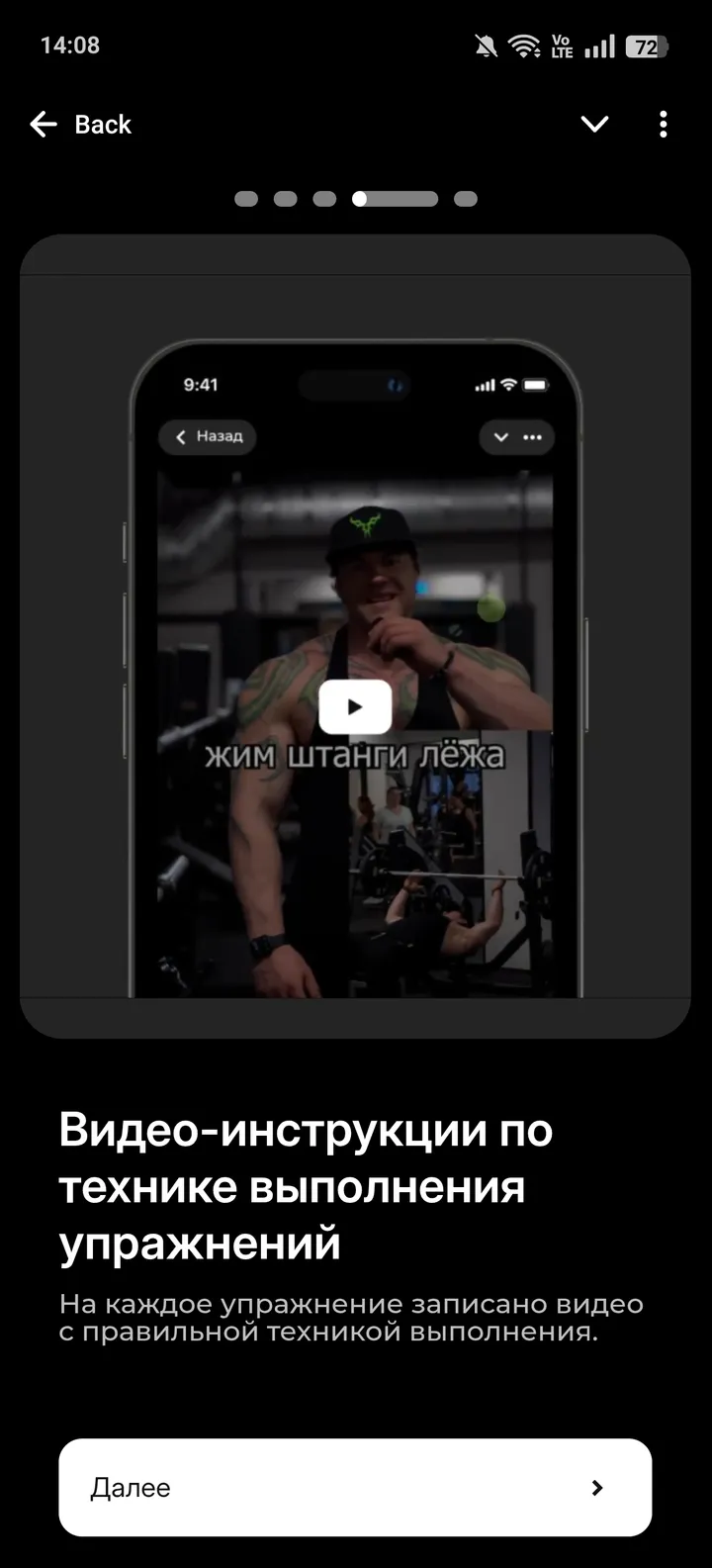 Программы тренировок от Антитренера — Screenshot 3