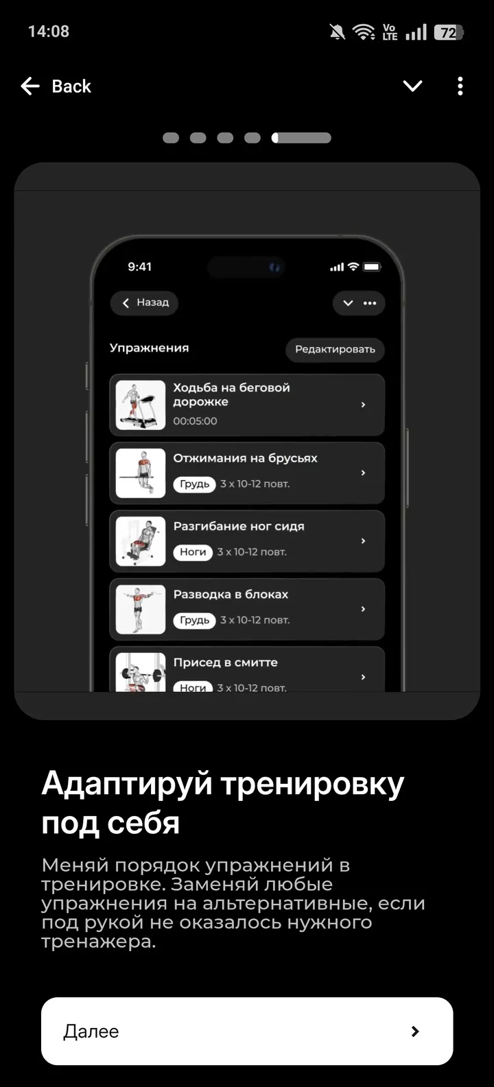Программы тренировок от Антитренера — Screenshot 4