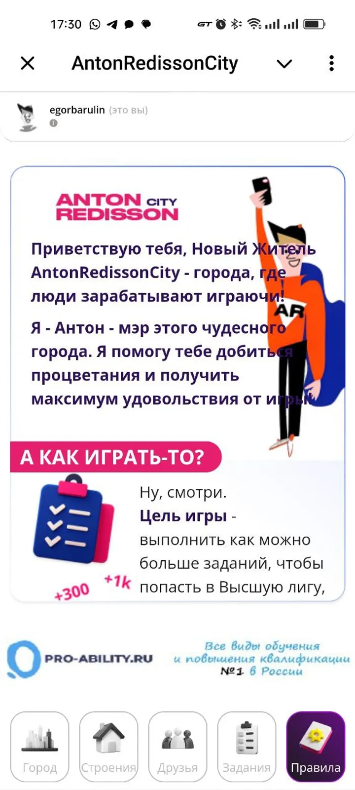AntonRedissonCity — Screenshot 3