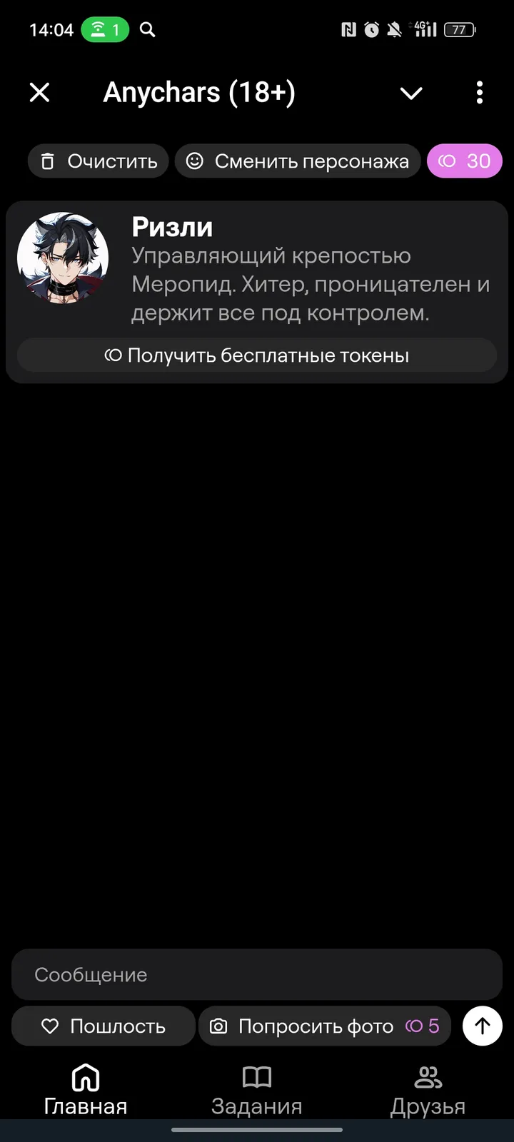 Anychars 18  — Screenshot 2