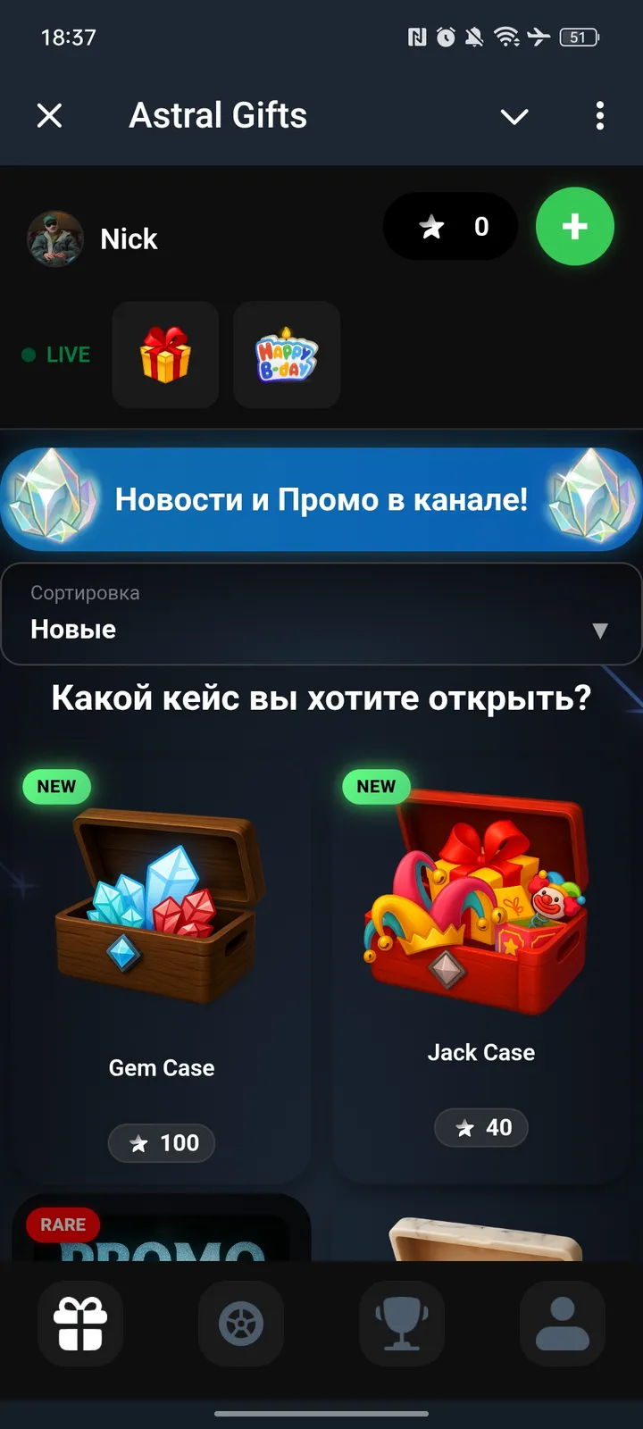 Astral Gifts — Screenshot 1