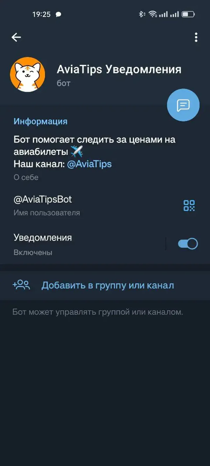 AviaTips Alerts — Screenshot 3
