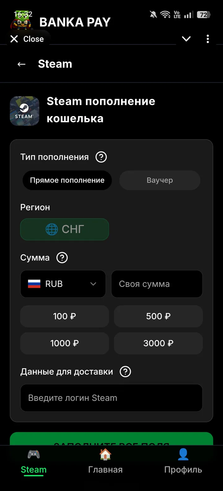 Пополнить STEAM | BANKA PAY — Screenshot 2