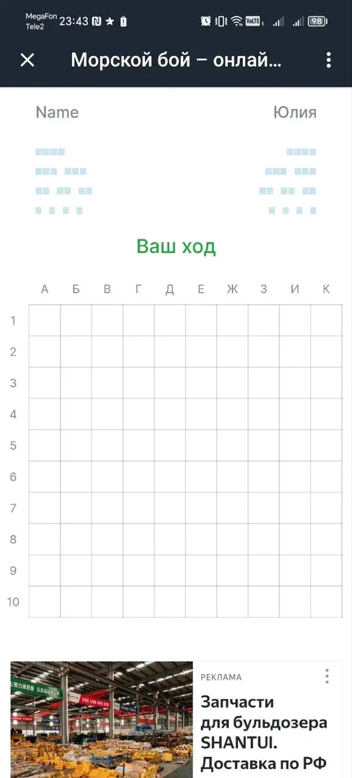 Battleship Online — Screenshot 2