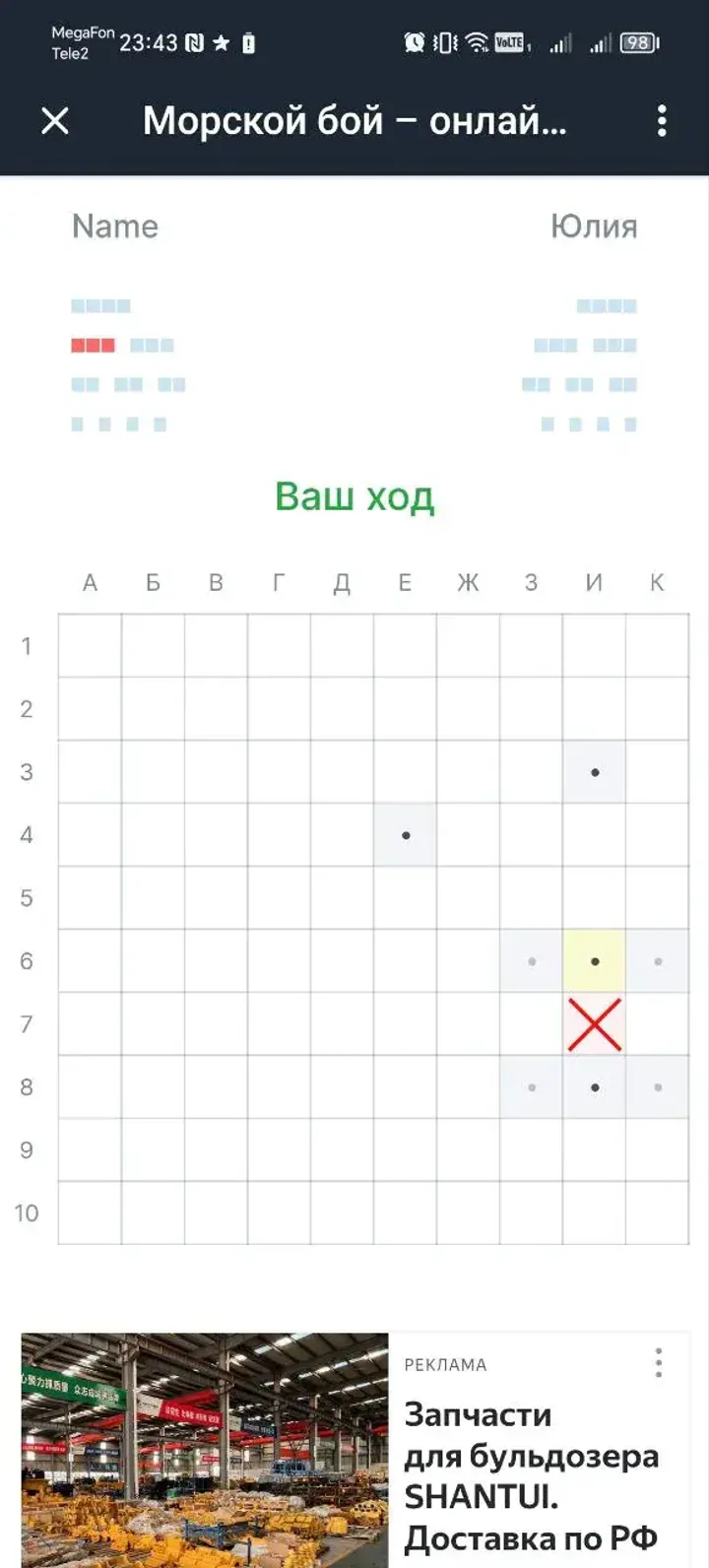 Battleship Online — Screenshot 4