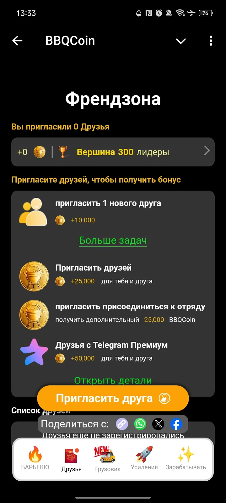 BBQCoin — Screenshot 2