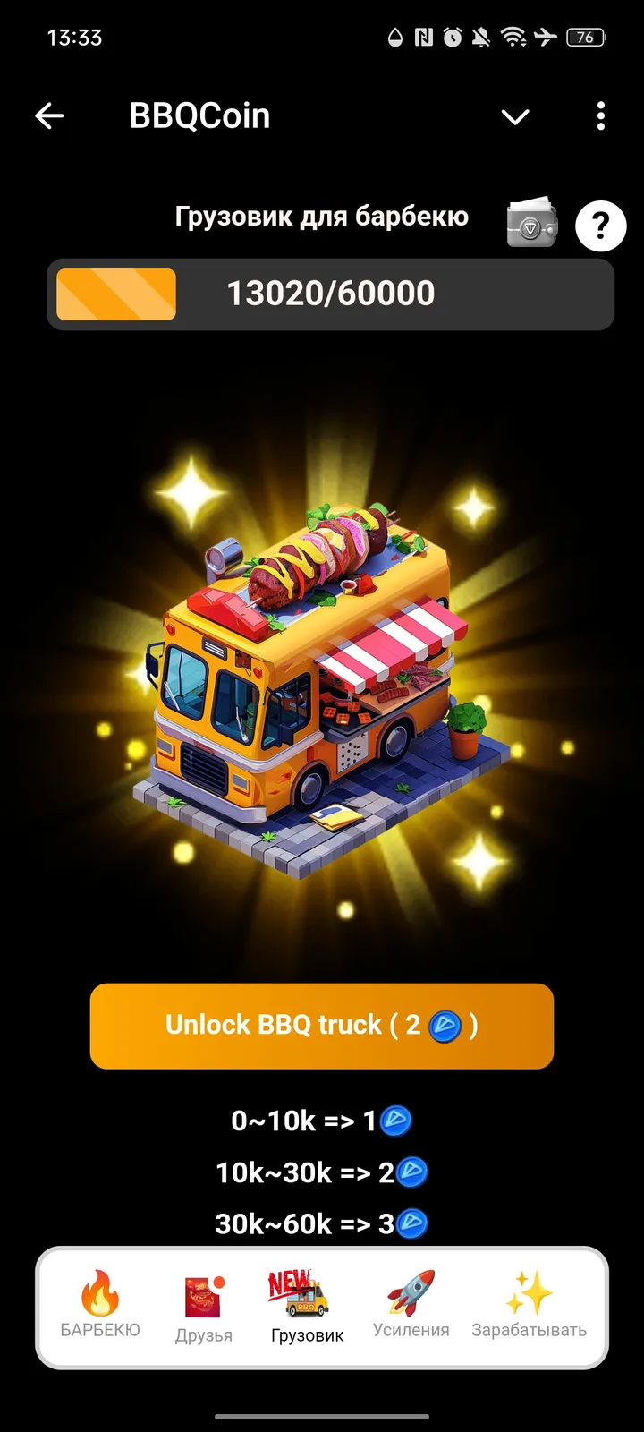 BBQCoin — Screenshot 3