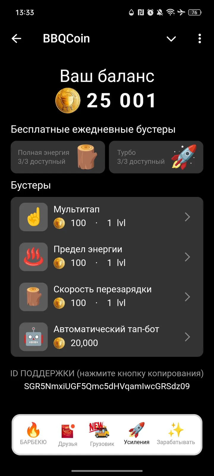 BBQCoin — Screenshot 4