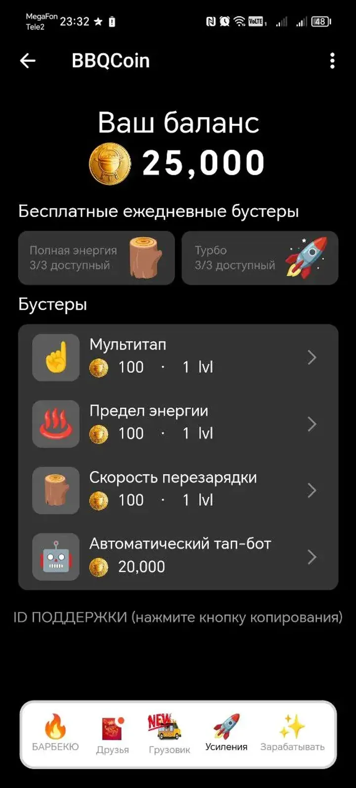 BBQCoin — Screenshot 7