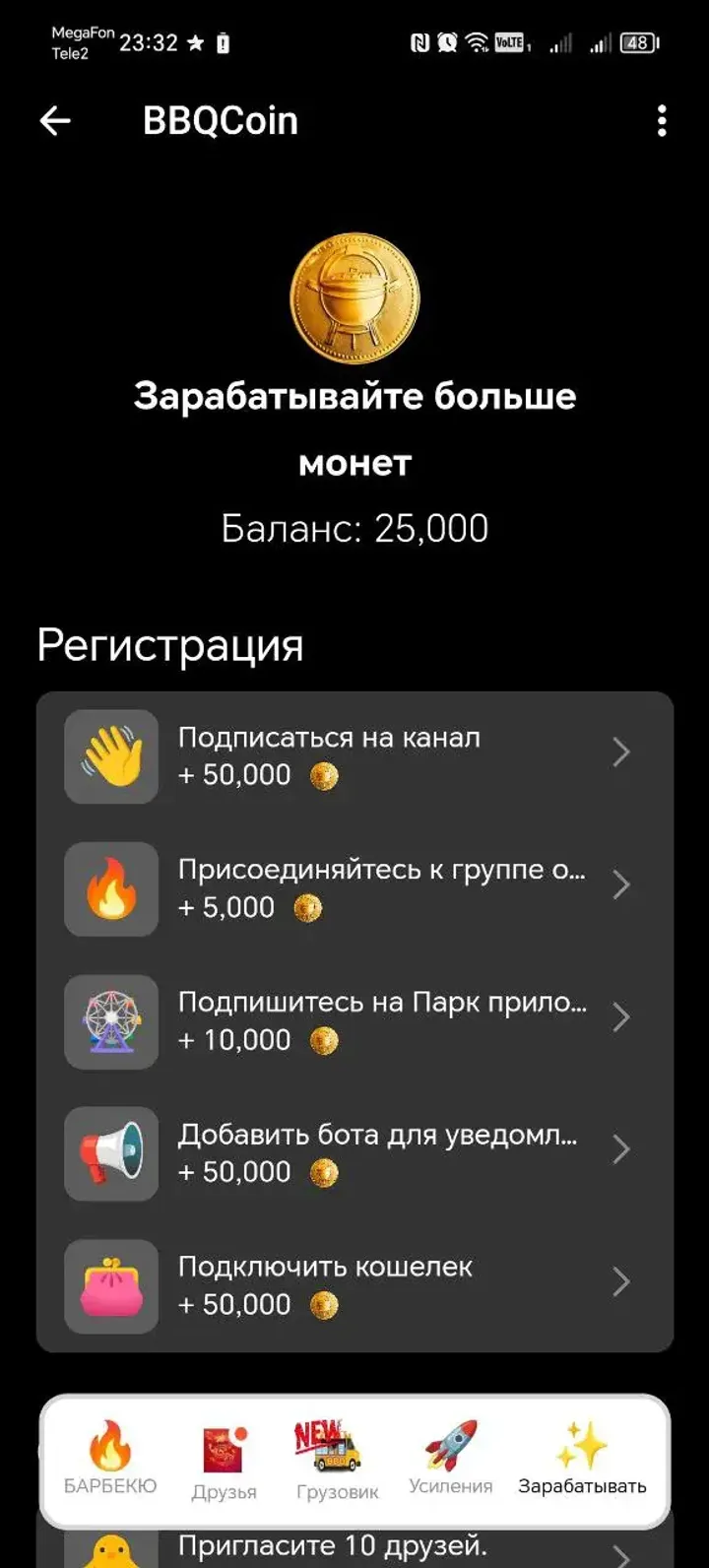 BBQCoin — Screenshot 9