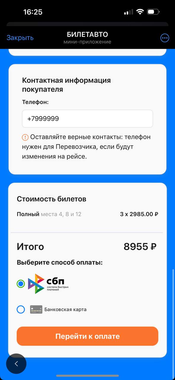 БИЛЕТАВТО — Screenshot 1