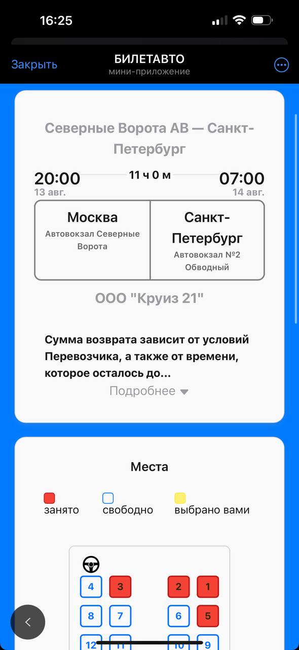 БИЛЕТАВТО — Screenshot 3
