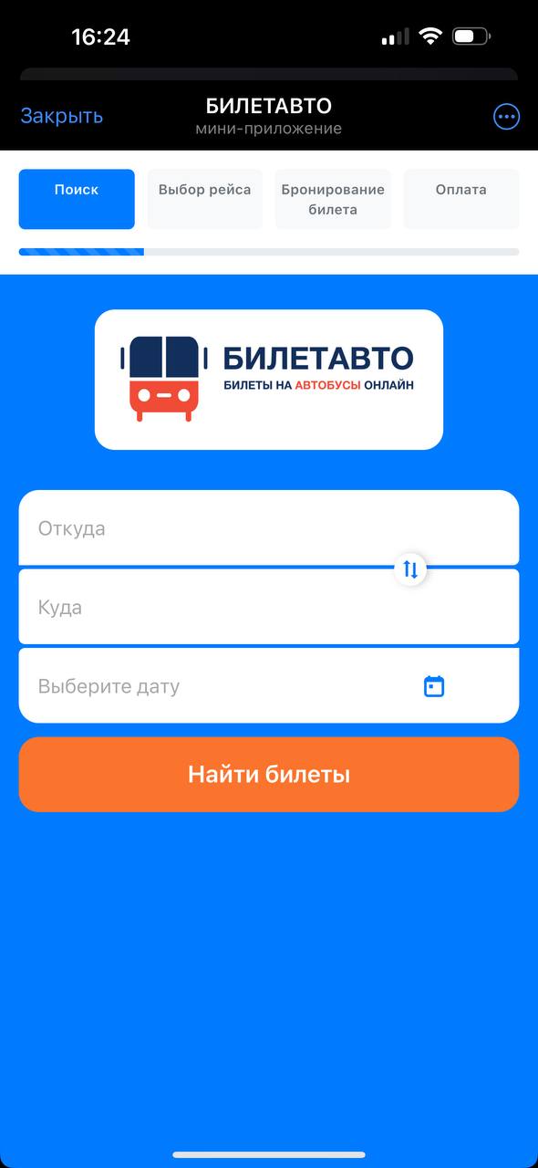 БИЛЕТАВТО — Screenshot 5