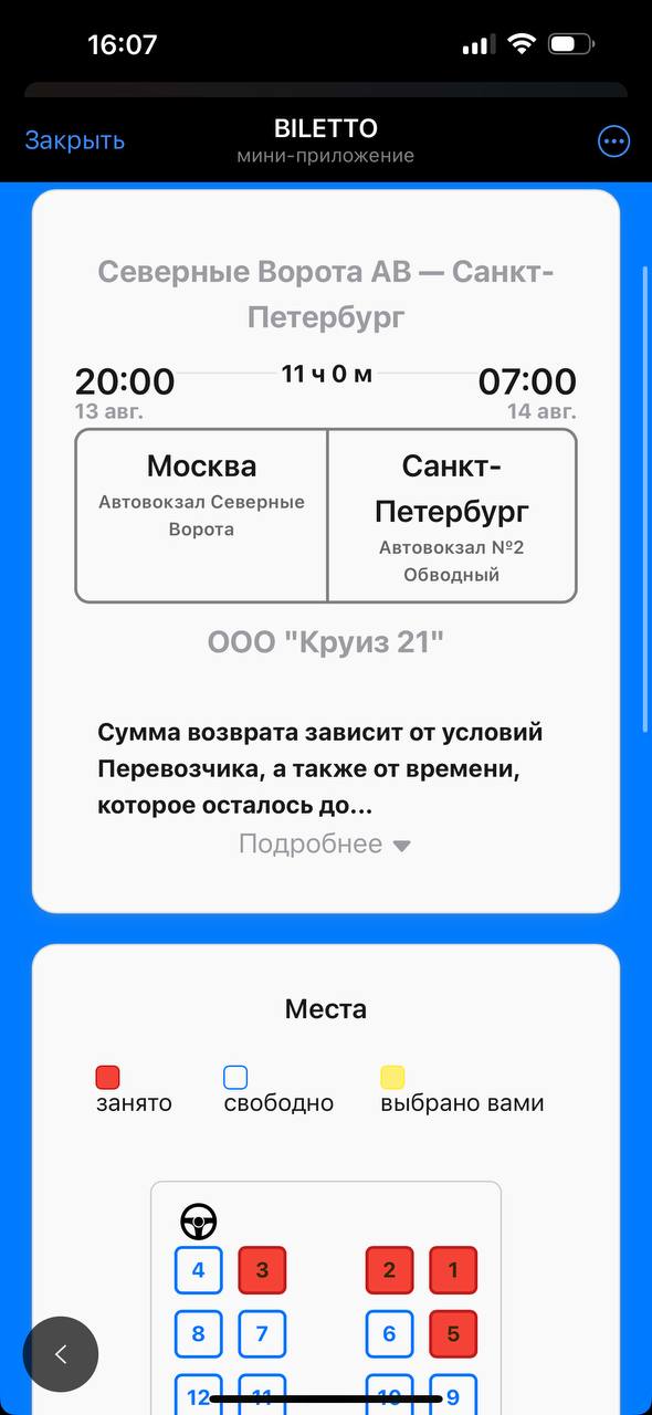 BILETTO — Screenshot 2