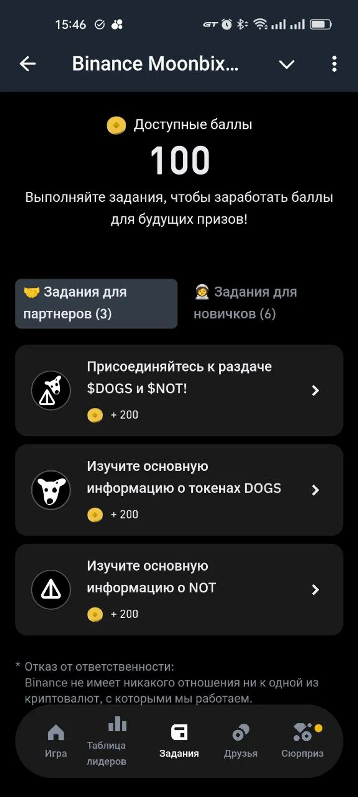 Binance Moonbix bot — Screenshot 1