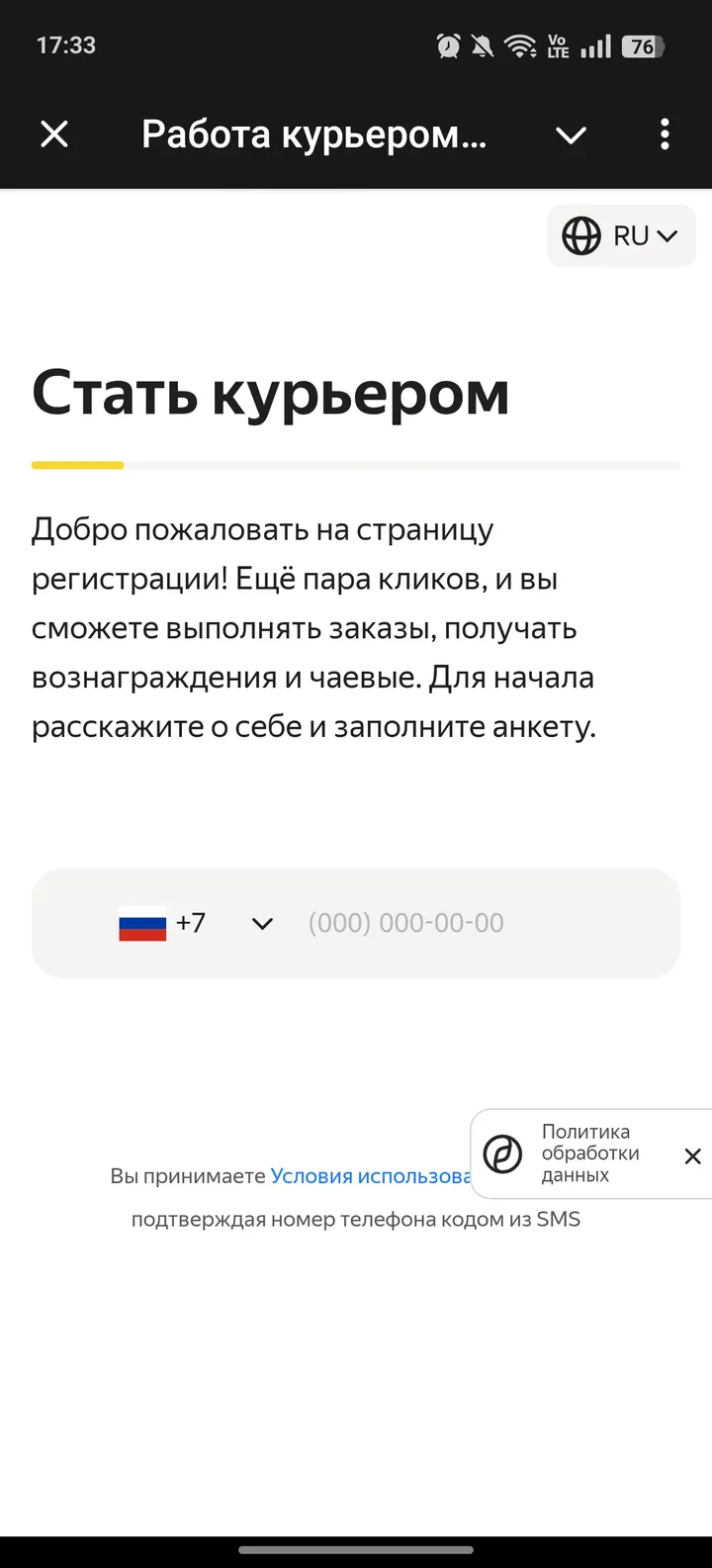 Яндекс Еда | Работа курьером — Screenshot 1