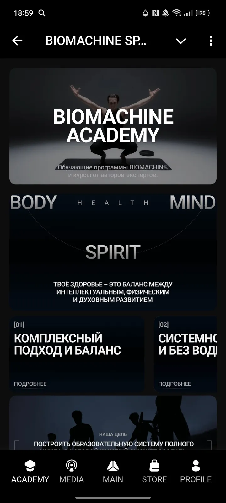 BIOMACHINE SPACE — Screenshot 1