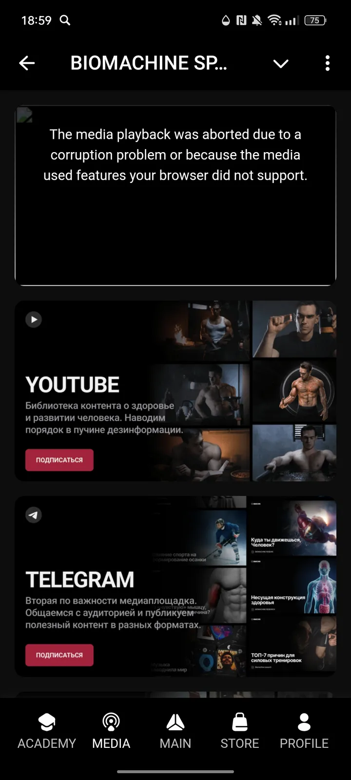 BIOMACHINE SPACE — Screenshot 2