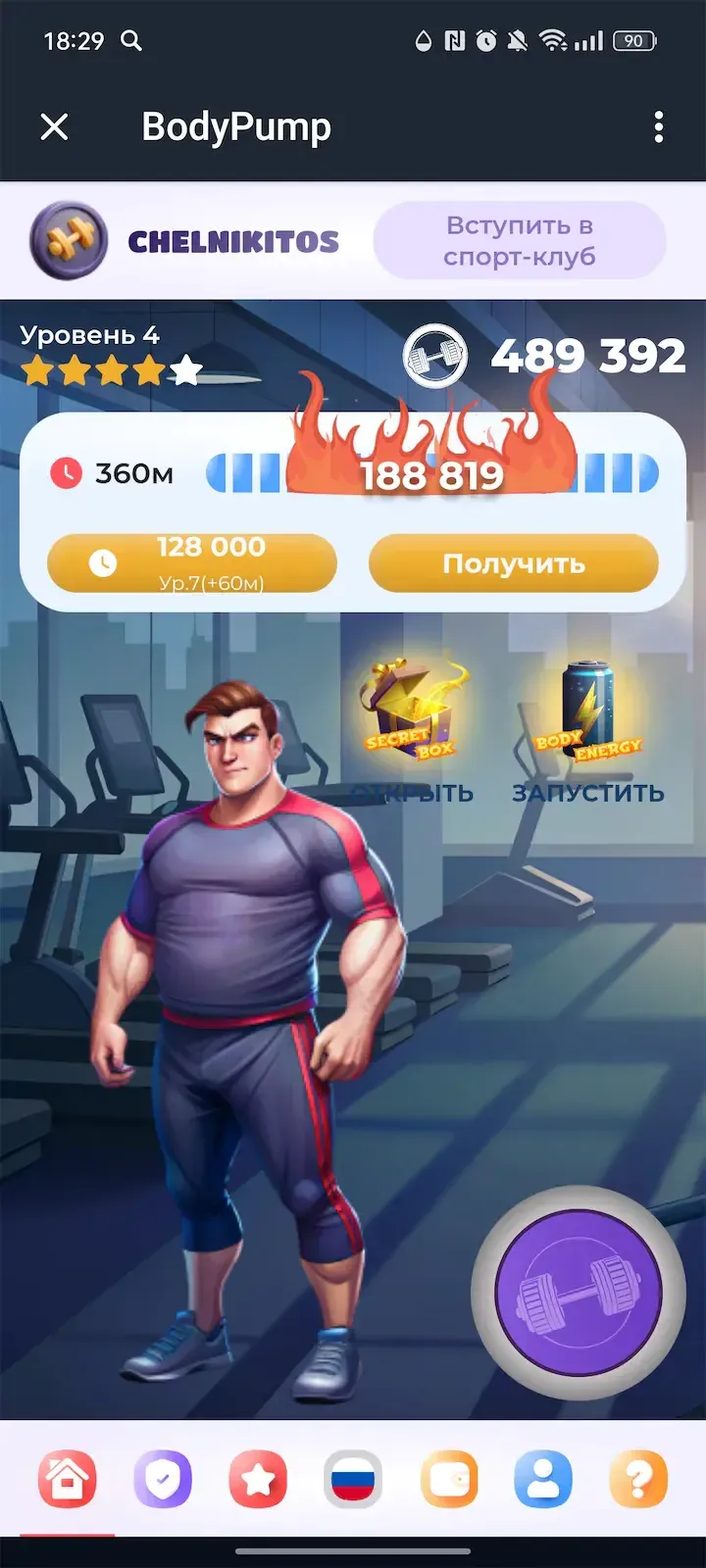 BodyPump — Screenshot 1