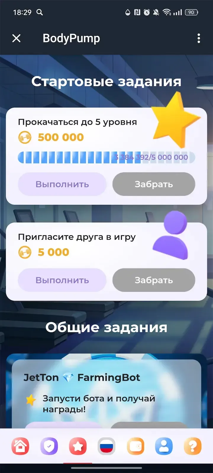 BodyPump — Screenshot 2