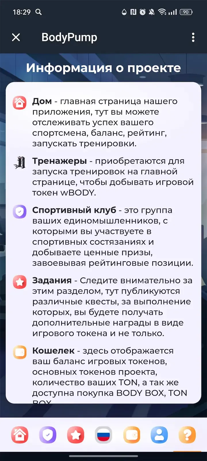 BodyPump — Screenshot 4