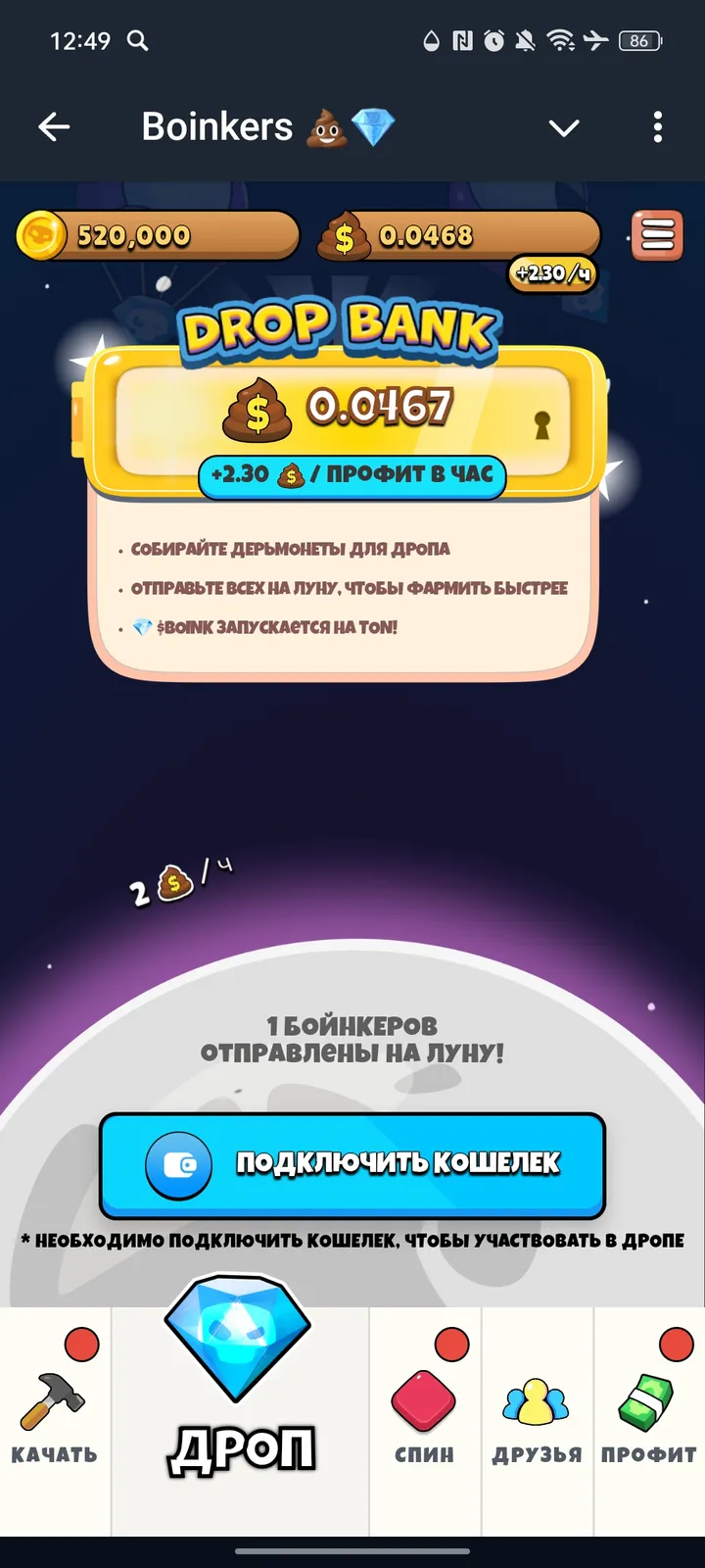 Boinkers 💩💎 — Screenshot 2