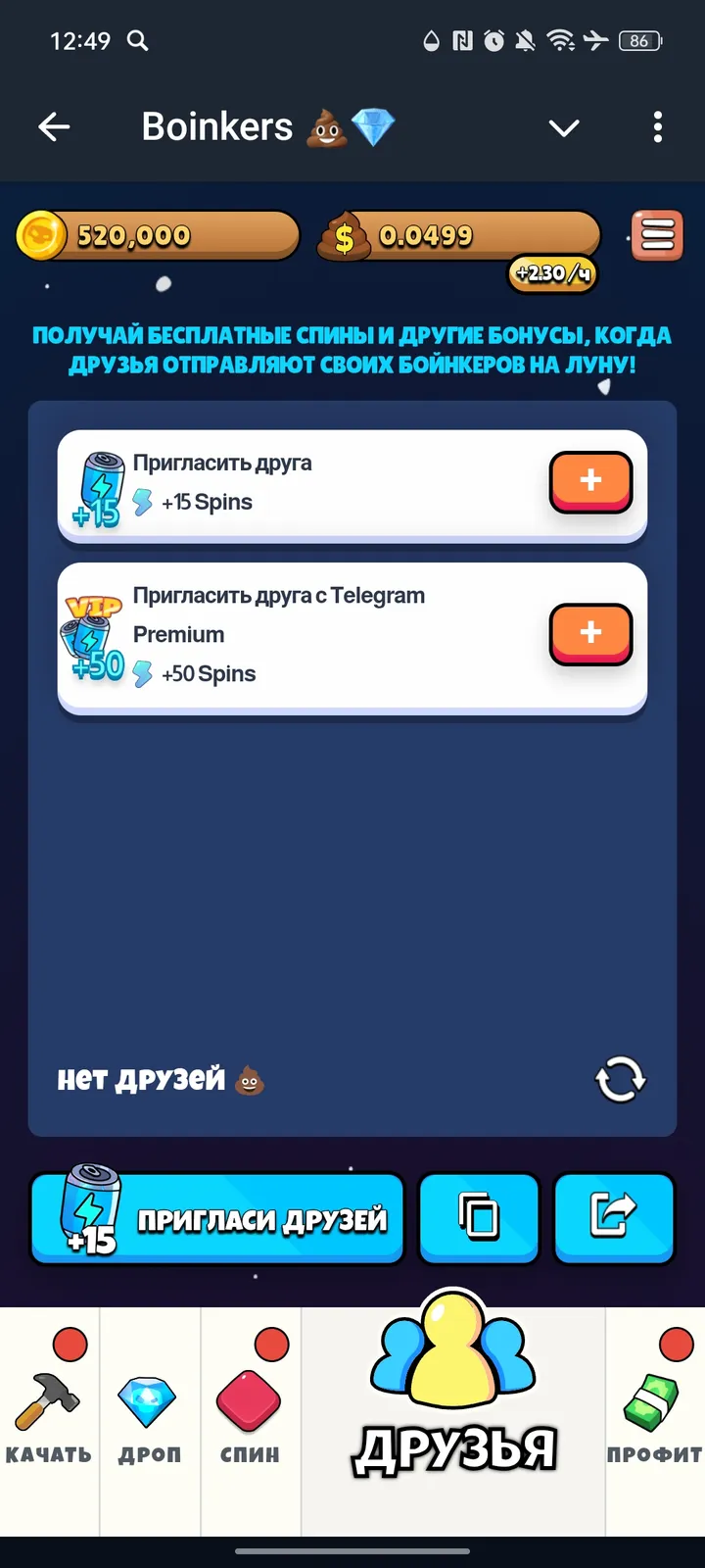 Boinkers 💩💎 — Screenshot 3