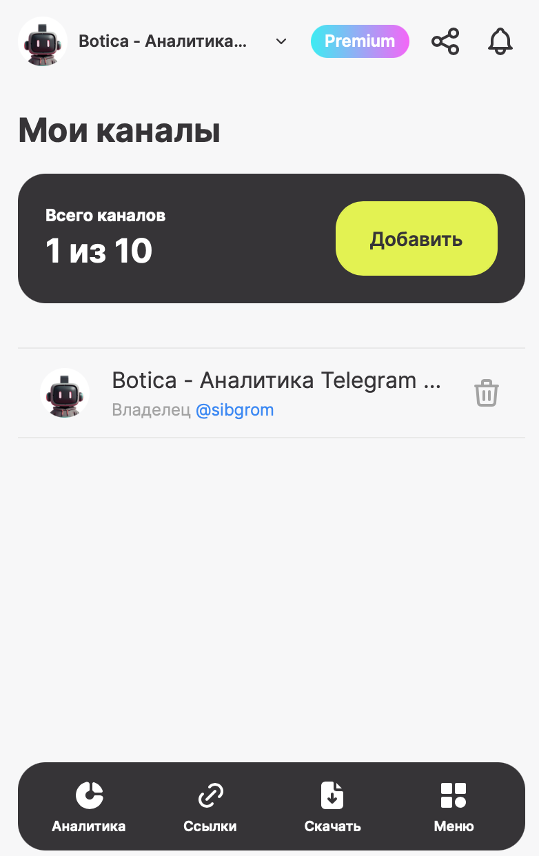 Botica — Аналитика для Telegram — Screenshot 4