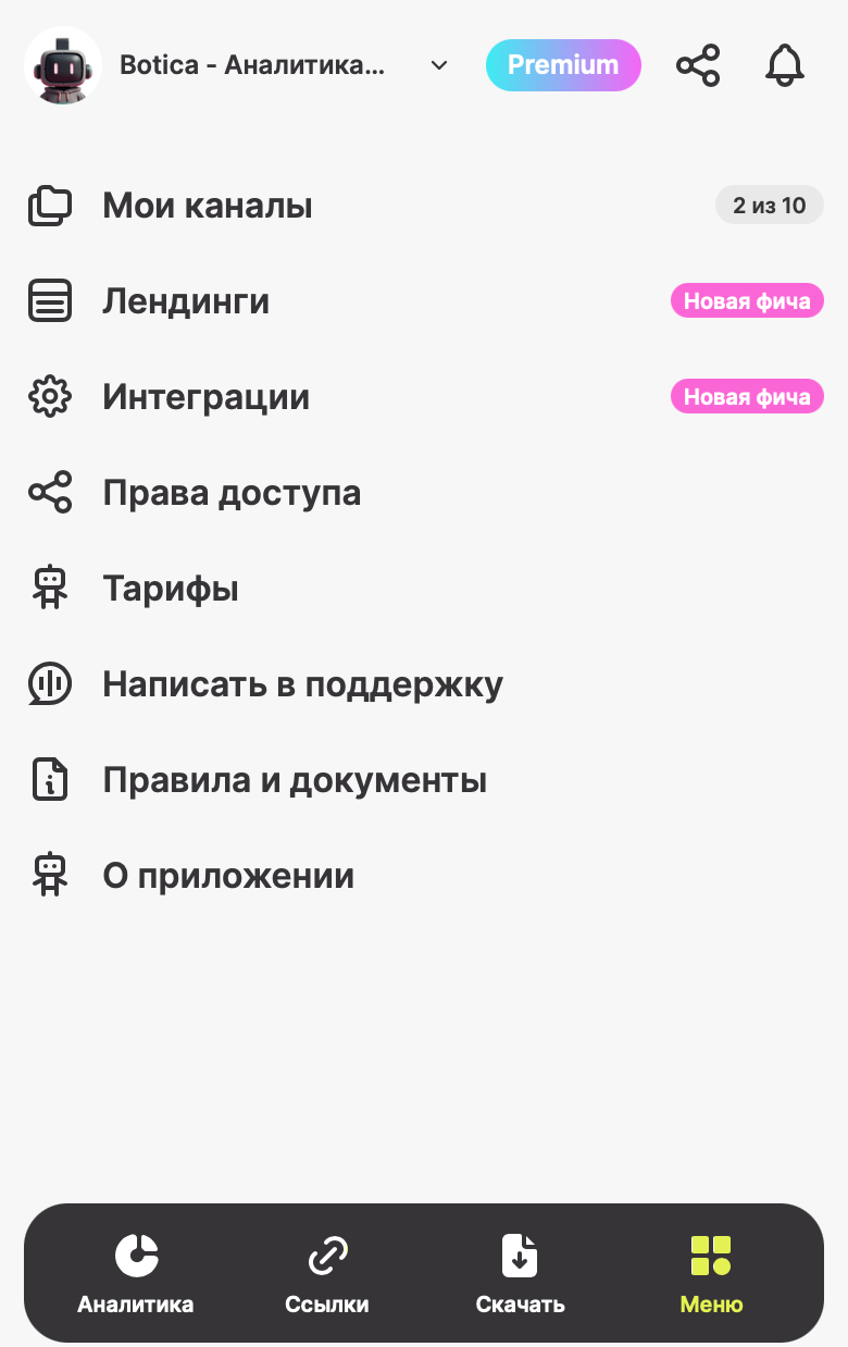 Botica — Аналитика для Telegram — Screenshot 5