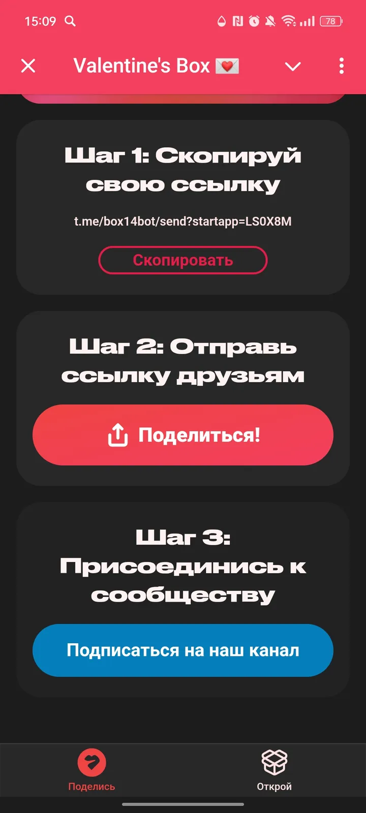 Коробка валентинок 💌 — Screenshot 2