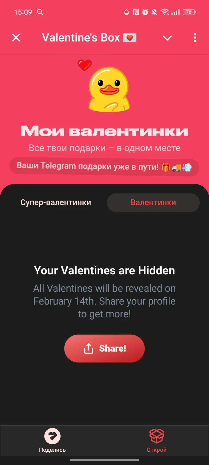 Коробка валентинок 💌 — Screenshot 4