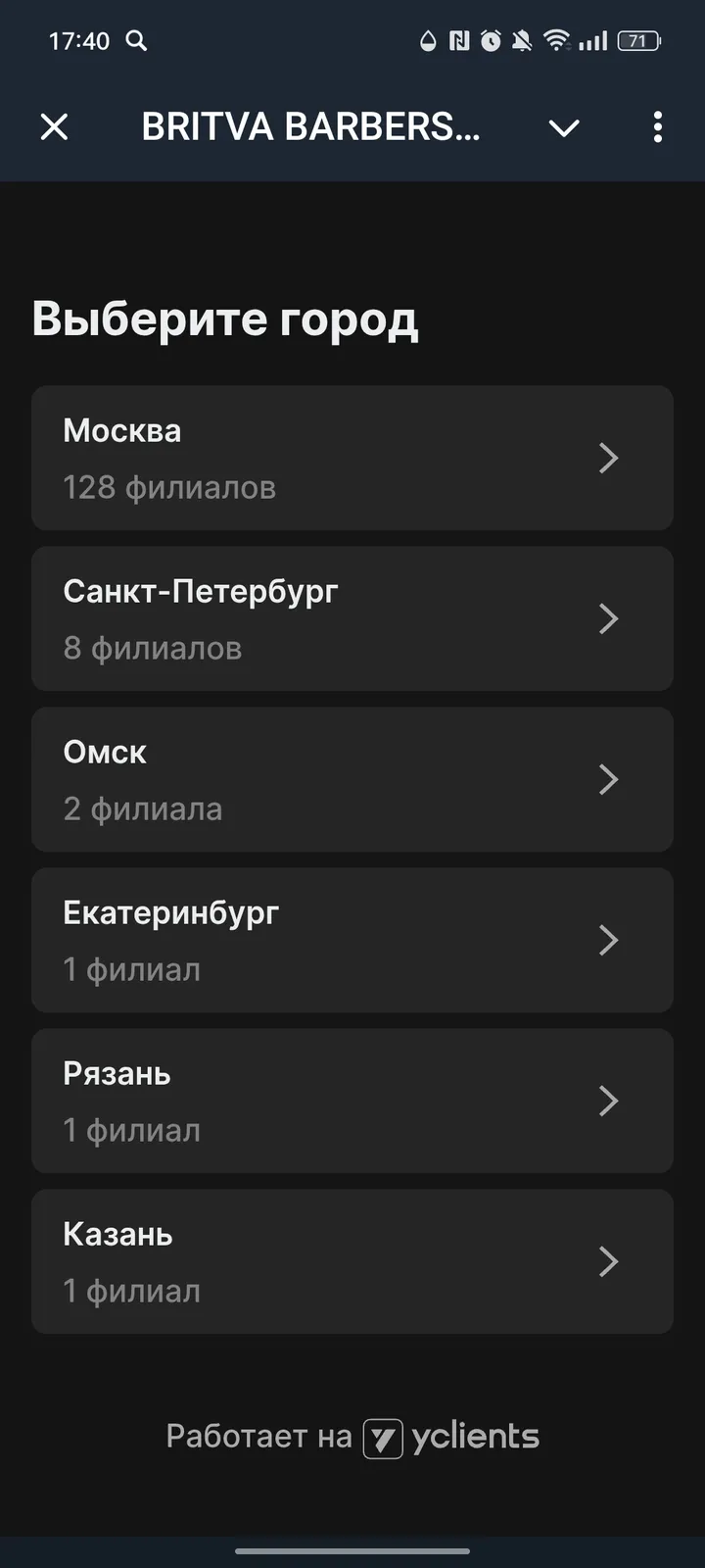 BRITVA BARBERSHOP — Screenshot 1