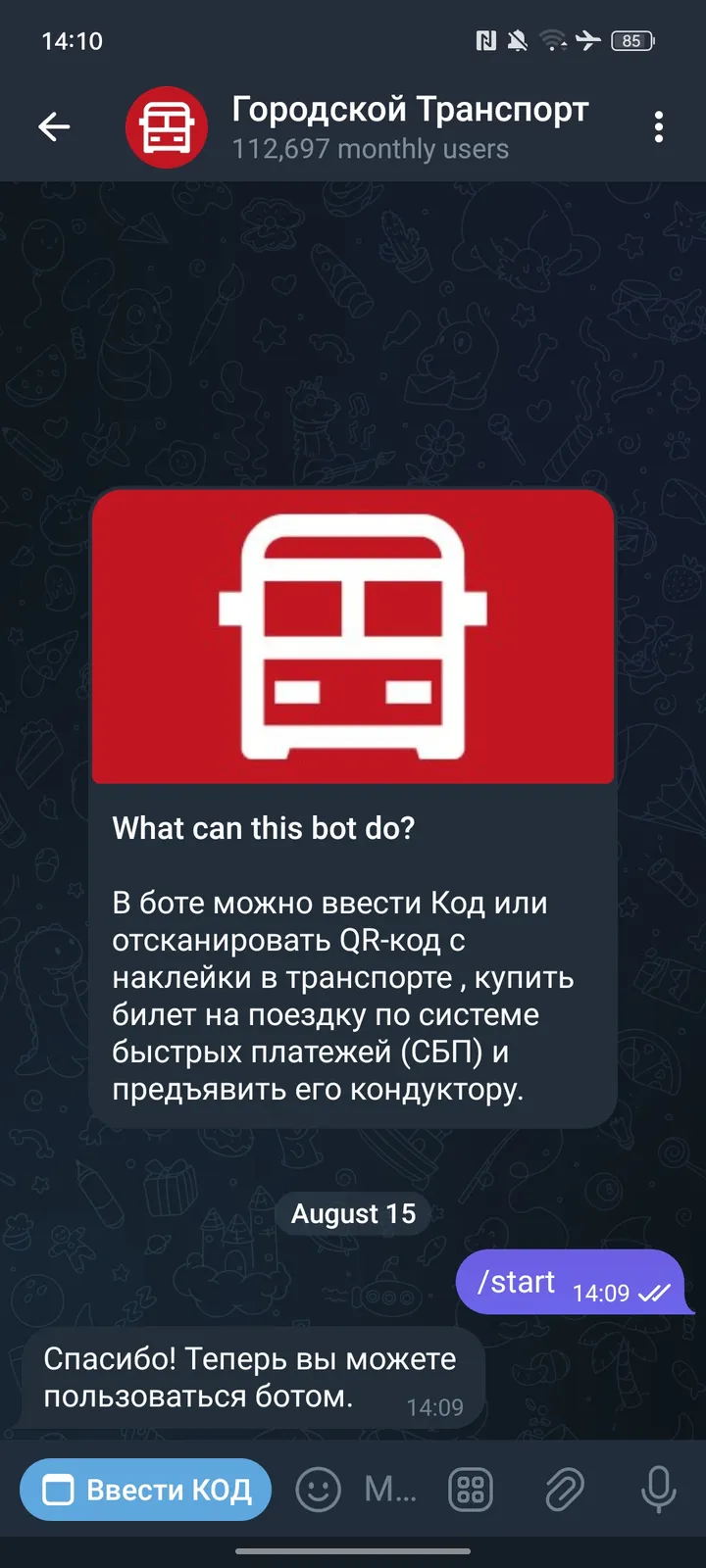 Городской Транспорт — Screenshot 2