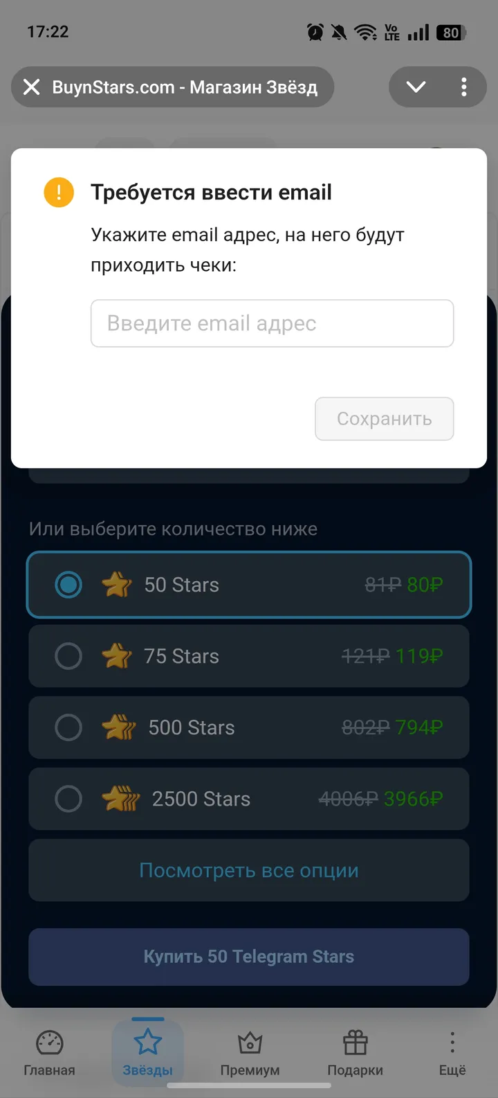 BuynStars.com - Магазин Звёзд — Screenshot 1