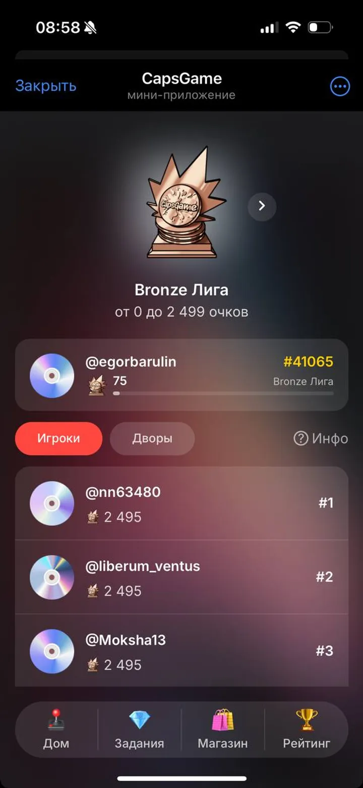 CapsGame — Screenshot 7