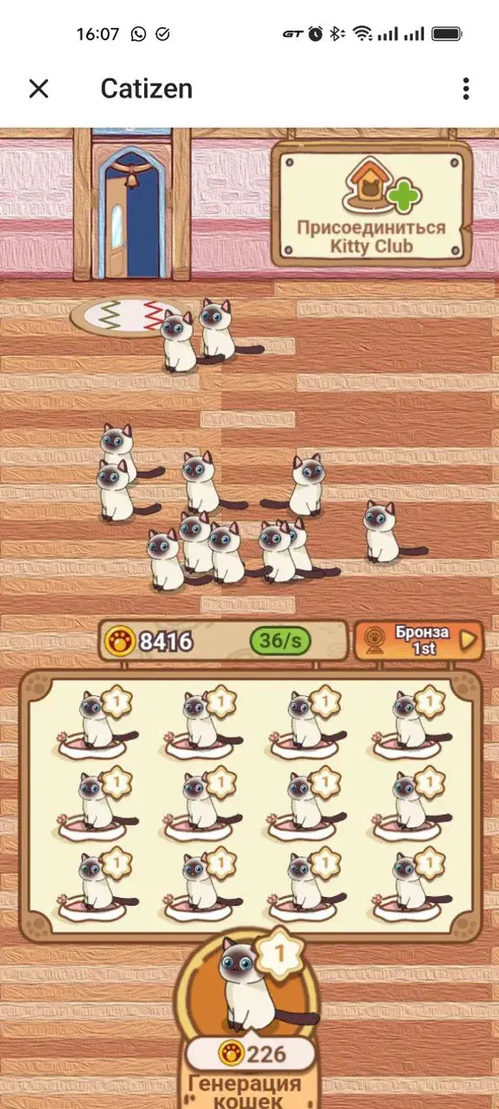 Catizen — Screenshot 4