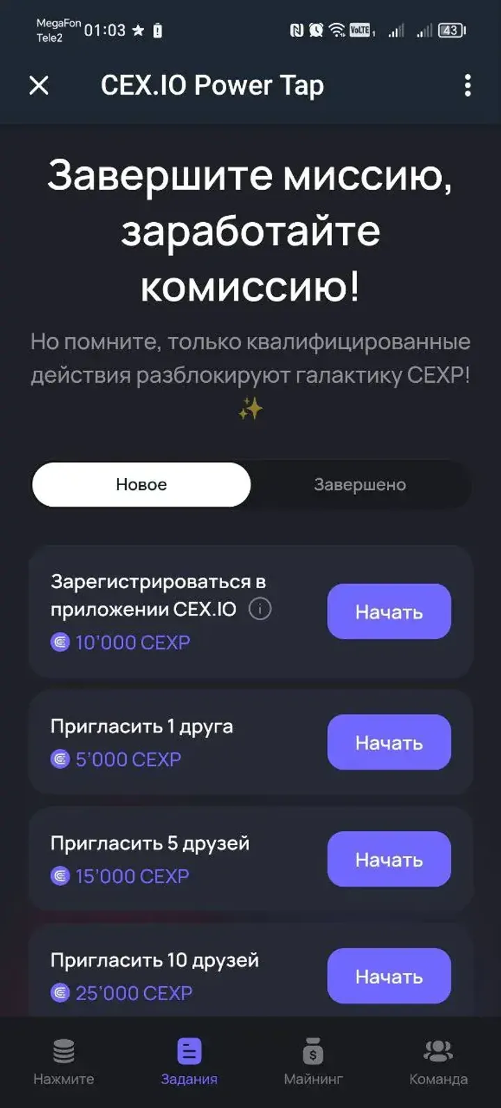CEX.IO Power Tap — Screenshot 2