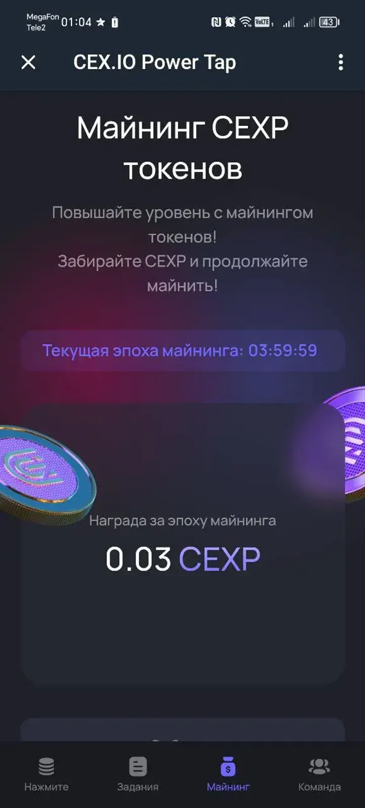 CEX.IO Power Tap — Screenshot 3
